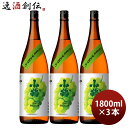 【5/9 20:00～ ポイント7倍！お買い物マラソン期間中限定】芋焼酎 小鶴 the Muscat 25度 1800ml 1.8L 3本 マスカット 焼酎 小正醸造 直送