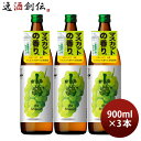 芋焼酎 小鶴 the Muscat 25度 900ml 3本 焼酎 小正醸造 マスカット お酒