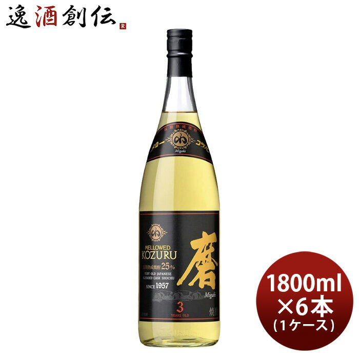 米焼酎 【5/9 20:00～ ポイント7倍！お買い物マラソン期間中限定】焼酎 メローコヅル磨 25度 1800ml 1.8L × 1ケース / 6本 小鶴 米焼酎 麦焼酎 小正醸造