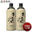 【5/9 20:00～ ポイント7倍！お買い物マラソン期間中限定】麦焼酎 千年の眠り 40度 720ml 2本 焼酎 篠崎