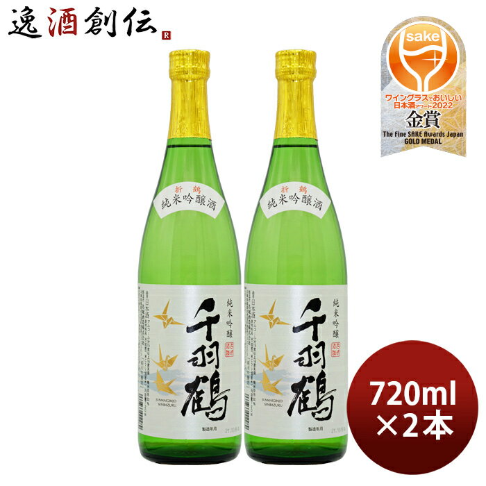純米吟醸 千羽鶴 720ml 2本 名城酒造 お酒のサムネイル