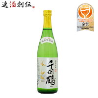 【5/9 20:00～ ポイント7倍!お買い物マラソン期間中限定】純米吟醸 千羽鶴 720ml 1本 名城酒造 お酒