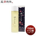 ゆきくら 美白水 150ml × 1ケース / 12本 美白 保湿 スキンケア 化粧酒 玉川酒造