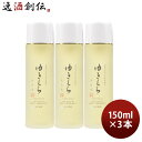 ゆきくら 美白水 150ml 3本 美白 保湿 スキンケア 化粧酒 玉川酒造
