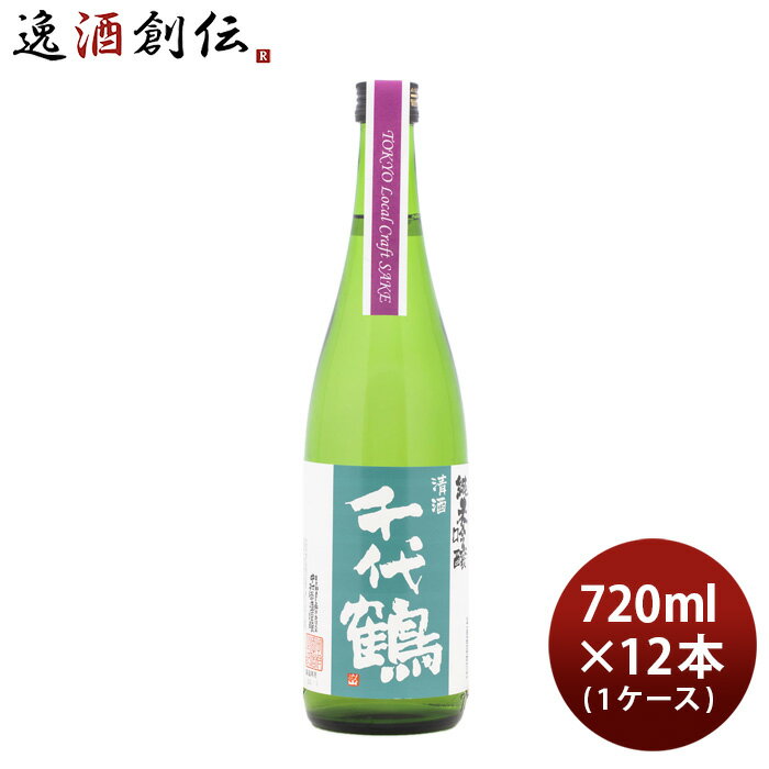 【5/16 01:59まで！エントリーでポイント7倍！お買い物マラソン期間中限定】千代鶴 純米吟醸 Tokyo Local Craft Sake 720ml × 1ケース / 12本 中村酒造