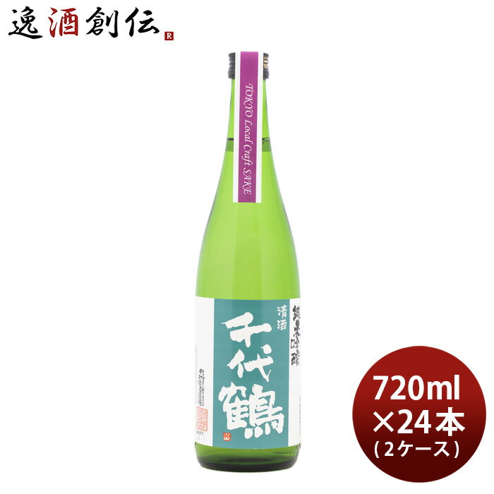 父の日 千代鶴 純米吟醸 Tokyo Local Craft Sake 720ml × 2ケース / 24本 中村酒造
