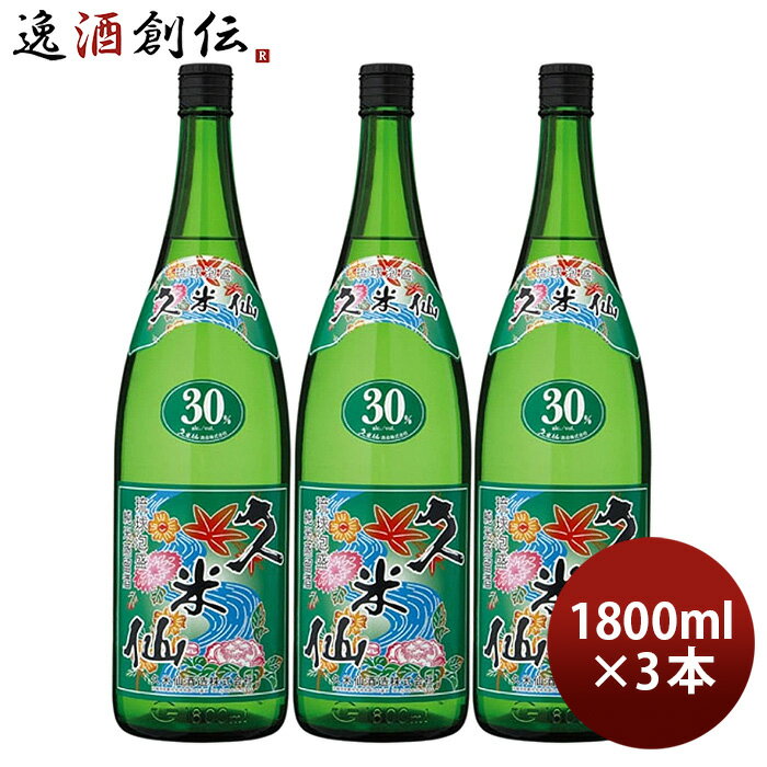 泡盛 久米仙 グリーン 30度 1800ml 1.8L 3本 一升 久米仙酒造