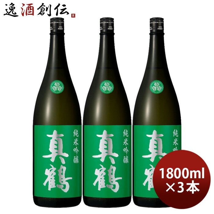 日本酒 真鶴 純米吟醸 1800ml 1800ml 3本 田中酒造店 緑