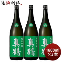 【お買い物マラソン期間中限定!エントリーでポイント5倍!】日本酒 真鶴 純米吟醸 1800ml 1800ml 3本 田中酒造店 緑