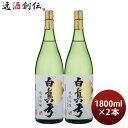 日本酒 白真弓 純米吟醸 ひだほまれ 1800ml 1.8L 2本 蒲酒造場 飛騨