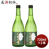 日本酒 白真弓 特別純米 ひだほまれ 720ml 2本 蒲酒造場 飛騨