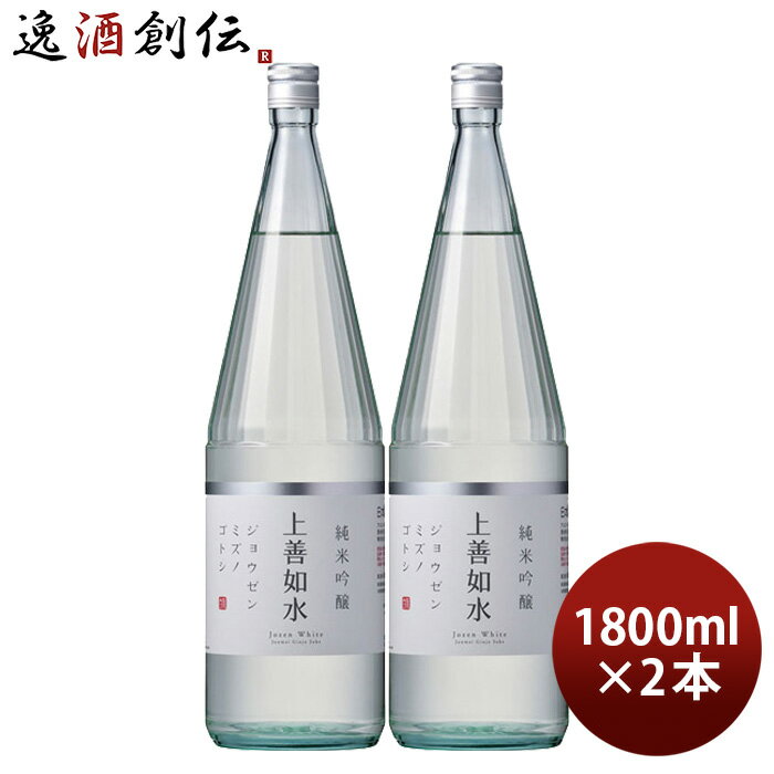 父の日 上善如水 純米吟醸 1800ml 1.8L 2本 白瀧酒造 お酒