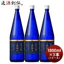 上善如水 純米大吟醸 1800ml 1.8L × 1ケース / 3本 白瀧酒造 お酒