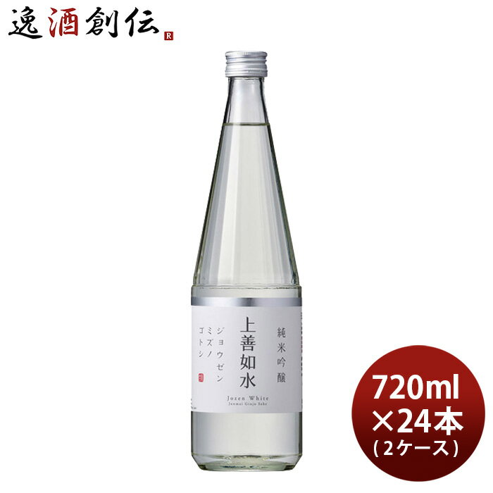 上善如水 純米吟醸 720ml × 2ケース / 24本 白瀧酒造 お酒