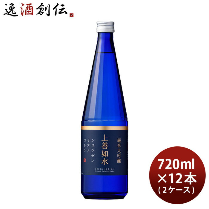 上善如水 純米大吟醸 720ml × 2ケース / 12本 白瀧酒造 お酒