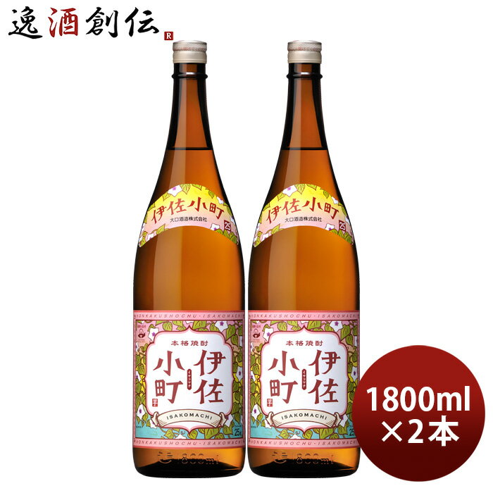 【P7倍 楽天スーパーSALE 期間限定・エントリーでP7倍 6/4 20時から】父の日 芋焼酎 伊佐小町 25度 1800ml 1.8L 2本 焼酎 大口酒造 お酒