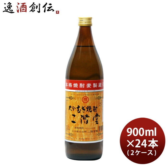 大分むぎ焼酎 二階堂 25度 900ml × 2ケース / 24本 焼酎 麦焼酎 二階堂酒造 お酒