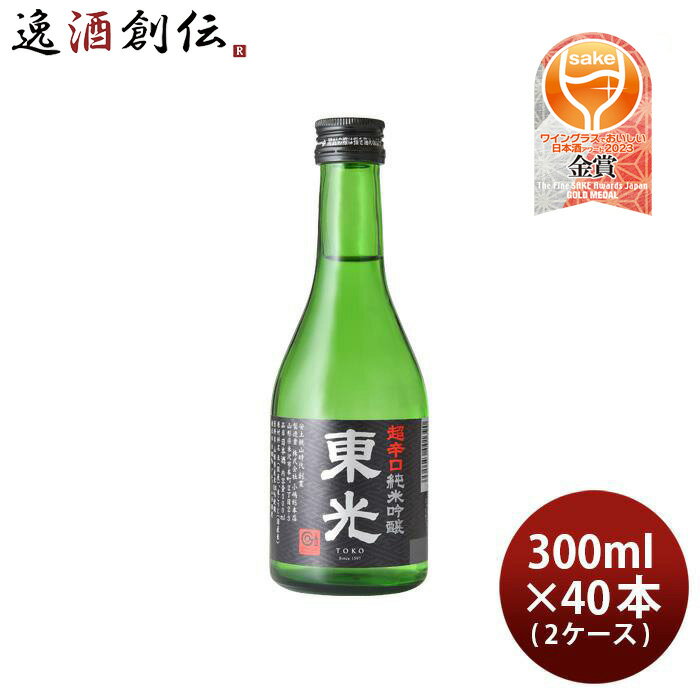 父の日 東光 超辛口 純米吟醸 300ml × 2ケース / 40本 小嶋総本店 お酒