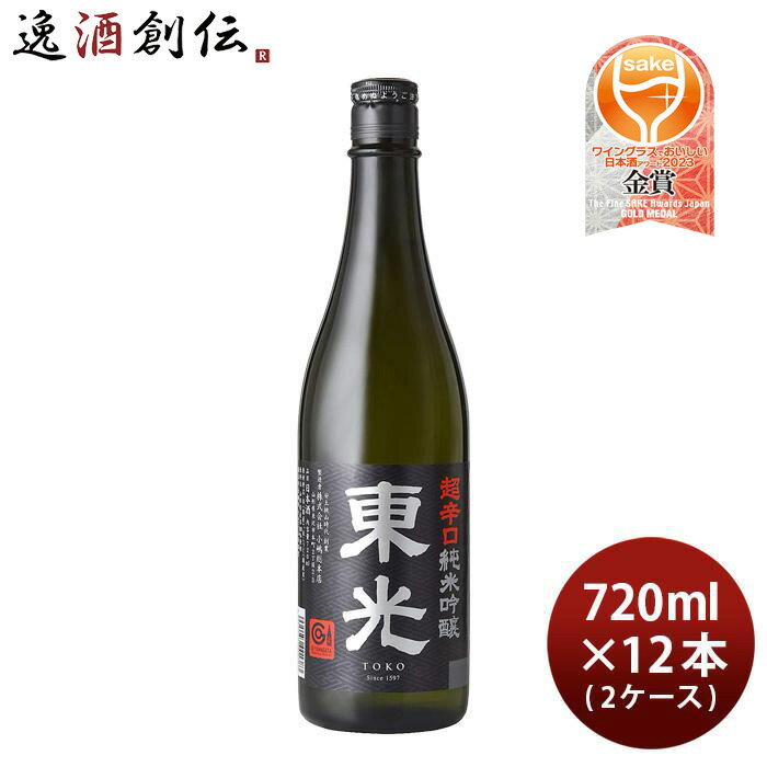 楽天逸酒創伝　楽天市場店東光 超辛口 純米吟醸 720ml × 2ケース / 12本 小嶋総本店 お酒