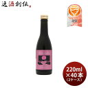 六歌仙 Hitotoki ロゼ 220ml × 2ケース / 40本 スパークリング 日本酒 ひととき 西山寛紀 お酒