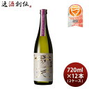 【お買い物マラソン期間中限定！エントリーでポイント5倍！】澤乃井 純米吟醸 蒼天 Tokyo Local Craft Sake 720ml × 2ケース / 12本 小澤酒造