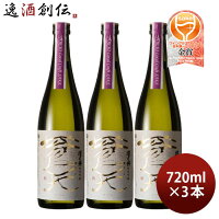 【お買い物マラソン期間中限定!エントリーでポイント5倍!】澤乃井 純米吟醸 蒼天 Tokyo Local Craft Sake 720ml 3本 小澤酒造