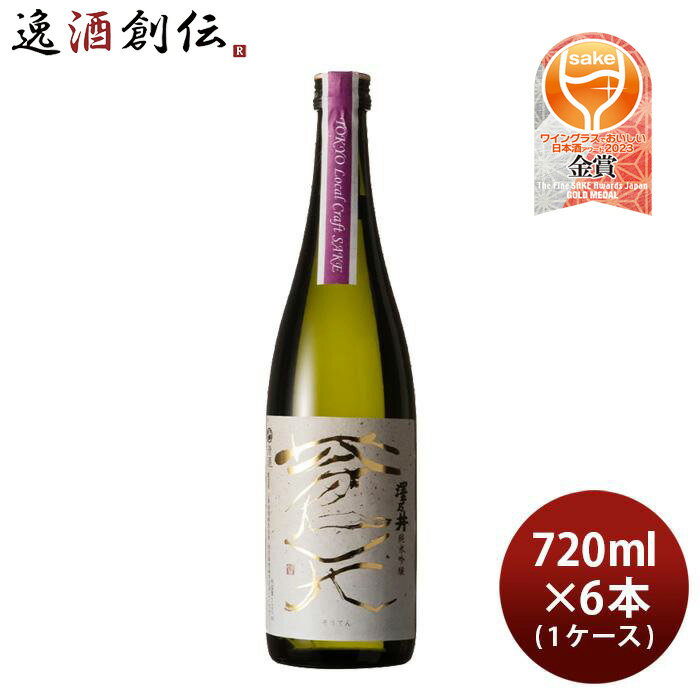 澤乃井 純米吟醸 蒼天 Tokyo Local Craft Sake 720ml 1ケース / 6本 小澤酒造