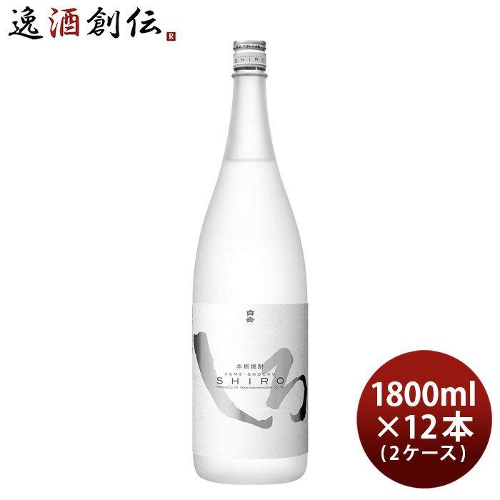 【5/16 01:59まで！エントリーでポイント7倍！お買い物マラソン期間中限定】米焼酎 白岳 しろ 25度 1800ml 1.8L × 2ケース / 12本 焼酎 高橋酒造