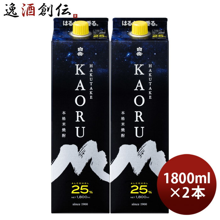 【5/16 01:59まで！エントリーでポイント7倍！お買い物マラソン期間中限定】米焼酎 白岳 KAORU パック 25度 1.8L 1800ml 2本 焼酎 高橋酒造