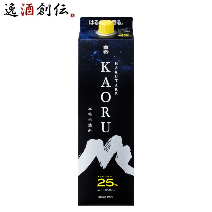 父の日 米焼酎 白岳 KAORU パック 25度 1.8L 1800ml 1本 焼酎 高橋酒造 お酒