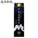 米焼酎 白岳 KAORU パック 25度 1.8L 1800ml 1本 焼酎 高橋酒造