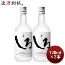 【5/5は逸酒創伝の日!最大200円OFFクーポン配布中♪】米焼酎 白岳 しろ 25度 720ml 2本 焼酎 高橋酒造 お酒