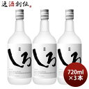 米焼酎 白岳 しろ 25度 720ml 3本 焼酎 高橋酒造