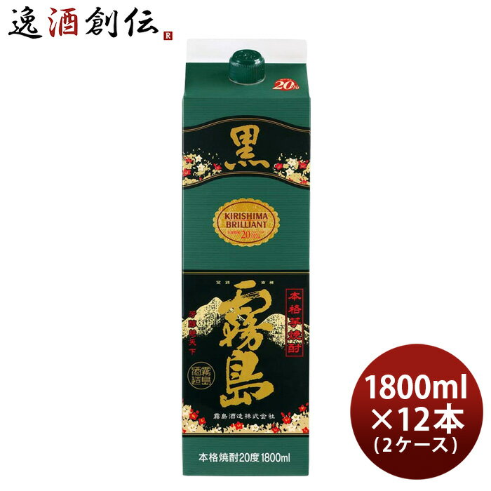 お中元 お酒 芋焼酎 黒霧島 20度 パック 1800ml 1.8L × 2ケース / 12本 焼酎 霧島酒造 父の日