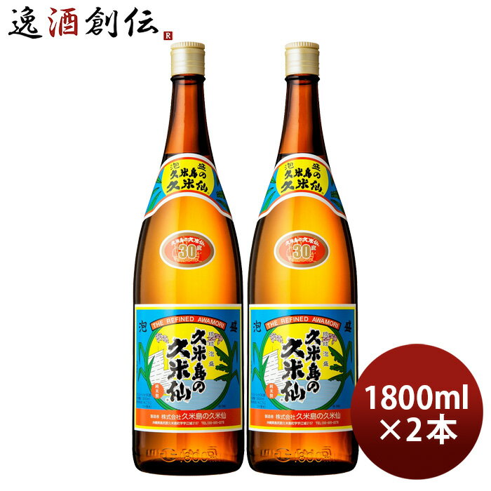 泡盛 久米島の久米仙 30度 1800ml 1.8L 2本 一升 久米仙