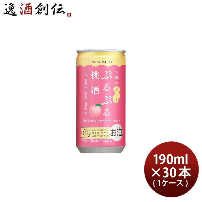 白鶴 ぷるぷる桃酒 190ml × 1ケース / 30本 山梨県産 もも リキュール スパークリングゼリー