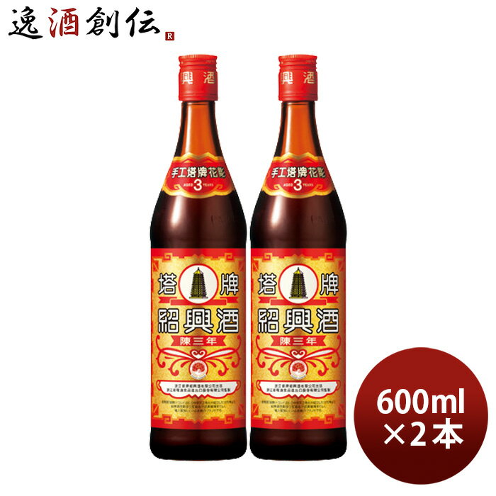 商品名 紹興酒 塔牌 花彫 陳三年 600ml 2本 宝 宝酒造 中国酒 メーカー 宝酒造 容量/入数 600ml / 2本 Alc度数 16% 原材料 もち米、麦麹（小麦）、カラメル色素 容器 瓶 味わい 辛口ですっきりとした味わい 備考 商品説明 伝統の味わいがよりお求めやすい価格で楽しめます。良質のもち米と麦麹を用いて大甕で丁寧に仕込み、3年間貯蔵・熟成しました。辛口ですっきりとした味わいと、しなやかなボディが特徴です。 ご用途 【父の日】【夏祭り】【お祭り】【縁日】【暑中見舞い】【お盆】【敬老の日】【ハロウィン】【七五三】【クリスマス】【お年玉】【お年賀】【バレンタイン】【ひな祭り】【ホワイトデー】【卒園・卒業】【入園・入学】【イースター】【送別会】【歓迎会】【謝恩会】【花見】【引越し】【新生活】【帰省】【こどもの日】【母の日】【景品】【パーティ】【イベント】【行事】【リフレッシュ】【プレゼント】【ギフト】【お祝い】【お返し】【お礼】【ご挨拶】【土産】【自宅用】【職場用】【誕生日会】【日持ち1週間以上】【1、2名向け】【3人から6人向け】【10名以上向け】 内祝い・お返し・お祝い 出産内祝い 結婚内祝い 新築内祝い 快気祝い 入学内祝い 結納返し 香典返し 引き出物 結婚式 引出物 法事 引出物 お礼 謝礼 御礼 お祝い返し 成人祝い 卒業祝い 結婚祝い 出産祝い 誕生祝い 初節句祝い 入学祝い 就職祝い 新築祝い 開店祝い 移転祝い 退職祝い 還暦祝い 古希祝い 喜寿祝い 米寿祝い 退院祝い 昇進祝い 栄転祝い 叙勲祝い その他ギフト法人向け プレゼント お土産 手土産 プチギフト お見舞 ご挨拶 引越しの挨拶 誕生日 バースデー お取り寄せ 開店祝い 開業祝い 周年記念 記念品 おもたせ 贈答品 挨拶回り 定年退職 転勤 来客 ご来場プレゼント ご成約記念 表彰 お父さん お母さん 兄弟 姉妹 子供 おばあちゃん おじいちゃん 奥さん 彼女 旦那さん 彼氏 友達 仲良し 先生 職場 先輩 後輩 同僚 取引先 お客様 20代 30代 40代 50代 60代 70代 80代 季節のギフトハレの日 1月 お年賀 正月 成人の日2月 節分 旧正月 バレンタインデー3月 ひな祭り ホワイトデー 卒業 卒園 お花見 春休み4月 イースター 入学 就職 入社 新生活 新年度 春の行楽5月 ゴールデンウィーク こどもの日 母の日6月 父の日7月 七夕 お中元 暑中見舞8月 夏休み 残暑見舞い お盆 帰省9月 敬老の日 シルバーウィーク お彼岸10月 孫の日 運動会 学園祭 ブライダル ハロウィン11月 七五三 勤労感謝の日12月 お歳暮 クリスマス 大晦日 冬休み 寒中見舞い