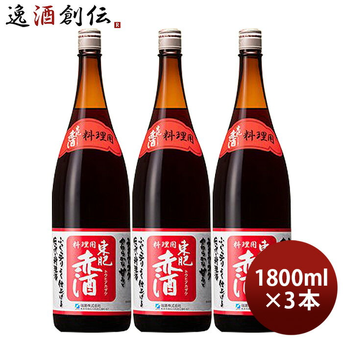 商品名 調味酒 東肥赤酒 料理用 瓶 1800ml 1.8L 3本 料理酒 調味料 赤酒 瑞鷹 メーカー 瑞鷹 容量/入数 1800ml / 3本 Alc度数 11.5%〜12.5% 原材料 米（国産）、米こうじ（国産米）、醸造アルコール（国内製造）、糖類（国内製造）/ 調味料（アミノ酸等） 容器 瓶 味わい 豊富なうまみとキレのよい甘み 備考 商品説明 日本古来の酒造りの伝統を今に受け継ぐ熊本地方の伝統酒「赤酒」。その伝統製法を活かし、調味酒として造りあげた『東肥赤酒（料理用）』は、「板前さんの調味料」として全国へと活躍の場を広げています。赤酒は、独特の製法により『上品な甘み』と『豊富なうま味』、『特有の香り』、また酒類ではまれな『微アルカリ性』という特質をもっていますので、みりんや他の料理酒にはない抜群の調味効果を発揮します。 ご用途 【父の日】【夏祭り】【お祭り】【縁日】【暑中見舞い】【お盆】【敬老の日】【ハロウィン】【七五三】【クリスマス】【お年玉】【お年賀】【バレンタイン】【ひな祭り】【ホワイトデー】【卒園・卒業】【入園・入学】【イースター】【送別会】【歓迎会】【謝恩会】【花見】【引越し】【新生活】【帰省】【こどもの日】【母の日】【景品】【パーティ】【イベント】【行事】【リフレッシュ】【プレゼント】【ギフト】【お祝い】【お返し】【お礼】【ご挨拶】【土産】【自宅用】【職場用】【誕生日会】【日持ち1週間以上】【1、2名向け】【3人から6人向け】【10名以上向け】 内祝い・お返し・お祝い 出産内祝い 結婚内祝い 新築内祝い 快気祝い 入学内祝い 結納返し 香典返し 引き出物 結婚式 引出物 法事 引出物 お礼 謝礼 御礼 お祝い返し 成人祝い 卒業祝い 結婚祝い 出産祝い 誕生祝い 初節句祝い 入学祝い 就職祝い 新築祝い 開店祝い 移転祝い 退職祝い 還暦祝い 古希祝い 喜寿祝い 米寿祝い 退院祝い 昇進祝い 栄転祝い 叙勲祝い その他ギフト法人向け プレゼント お土産 手土産 プチギフト お見舞 ご挨拶 引越しの挨拶 誕生日 バースデー お取り寄せ 開店祝い 開業祝い 周年記念 記念品 おもたせ 贈答品 挨拶回り 定年退職 転勤 来客 ご来場プレゼント ご成約記念 表彰 お父さん お母さん 兄弟 姉妹 子供 おばあちゃん おじいちゃん 奥さん 彼女 旦那さん 彼氏 友達 仲良し 先生 職場 先輩 後輩 同僚 取引先 お客様 20代 30代 40代 50代 60代 70代 80代 季節のギフトハレの日 1月 お年賀 正月 成人の日2月 節分 旧正月 バレンタインデー3月 ひな祭り ホワイトデー 卒業 卒園 お花見 春休み4月 イースター 入学 就職 入社 新生活 新年度 春の行楽5月 ゴールデンウィーク こどもの日 母の日6月 父の日7月 七夕 お中元 暑中見舞8月 夏休み 残暑見舞い お盆 帰省9月 敬老の日 シルバーウィーク お彼岸10月 孫の日 運動会 学園祭 ブライダル ハロウィン11月 七五三 勤労感謝の日12月 お歳暮 クリスマス 大晦日 冬休み 寒中見舞い