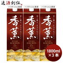 父の日 ウイスキー 香薫 1800ml 1.8L パック 3本 ウィスキー 合同酒精