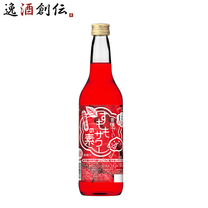 父の日 昔懐かしいすももサワーの素 600ml 1本 リキュール 合同酒精