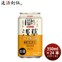 ハイボール 浅草ハイボール 電氣ブランサワー 350ml × 1ケース / 24本 合同酒精