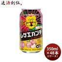 チューハイ レゲエパンチ ピーチウーロン味 350ml × 2ケース / 48本 合同酒精 レゲパン