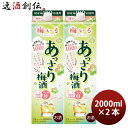 梅いろ あっさり梅酒 パック 2L 2000ml 2本 梅酒 国産 合同酒精
