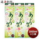 梅いろ あっさり梅酒 パック 2L 2000ml 3本 梅酒 国産 合同酒精