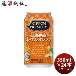 【オレンジチューハイ】みかん味の美味しいチューハイおすすめは？