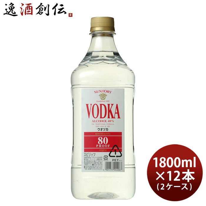 父の日 サントリー ウオツカ 80プルーフ キングサイズ 40度 1800ml 1.8L × 2ケース / 12本 ウォッカ