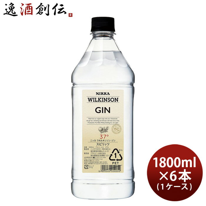 【P5倍！5/23 20時～　エントリーでP5倍　お買い物マラソン期間限定】父の日 ビール ウィルキンソン ジン 37度 1800ml 1.8L × 1ケース / 6本 ウヰルキンソン アサヒビール お酒