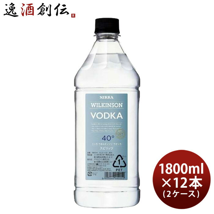 【5/16 01:59まで！エントリーでポイント7倍！お買い物マラソン期間中限定】ウィルキンソン ウオッカ 40度 1800ml 1.8L × 2ケース / 12本 ウヰルキンソン アサヒビール