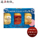 y}\ԒIGg[Ń|Cg5{IzThe CHOYA FLIGHT ~Zbg 170ml ~ 1P[X / 10Zbg `[~