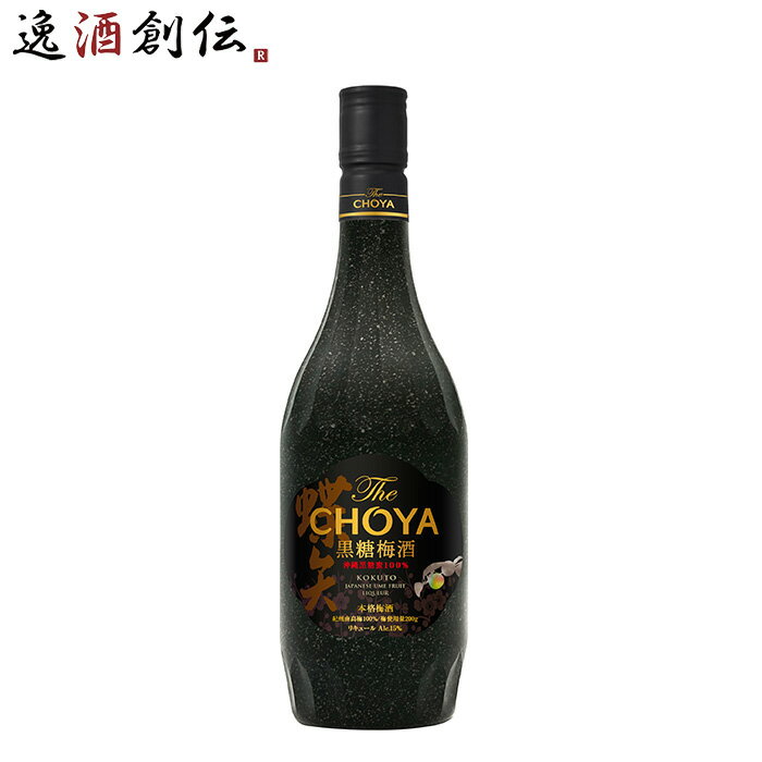 チョーヤ The CHOYA 黒糖梅酒 700ml 1本 梅酒